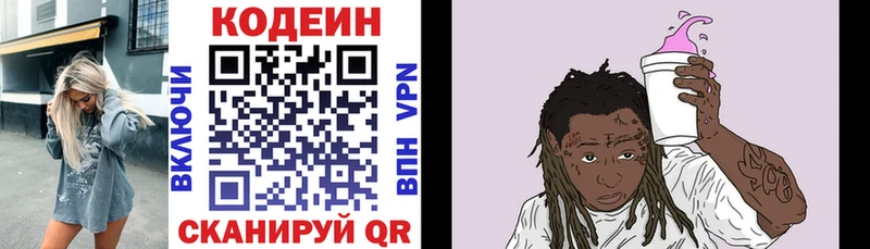 Купить закладки Горнозаводск Кодеиновый сироп Lean напиток Lean (лин)